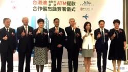 港澳旅遊金流更方便！台灣金融卡今年底可到港澳ATM提款