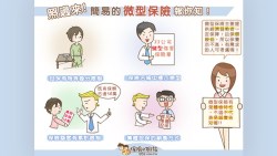 這類保險，人人買得起》每年只要繳100多元，就有30萬的意外險保障！