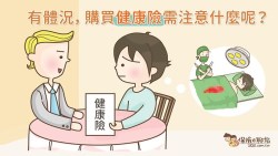 有心臟病，業務員說「先買保險再做手術可以理賠」...一個案例得來的警惕：信了這句話，拿不到半毛錢！