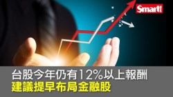 台股可望攻歷史高點　趁低基期布局金融股