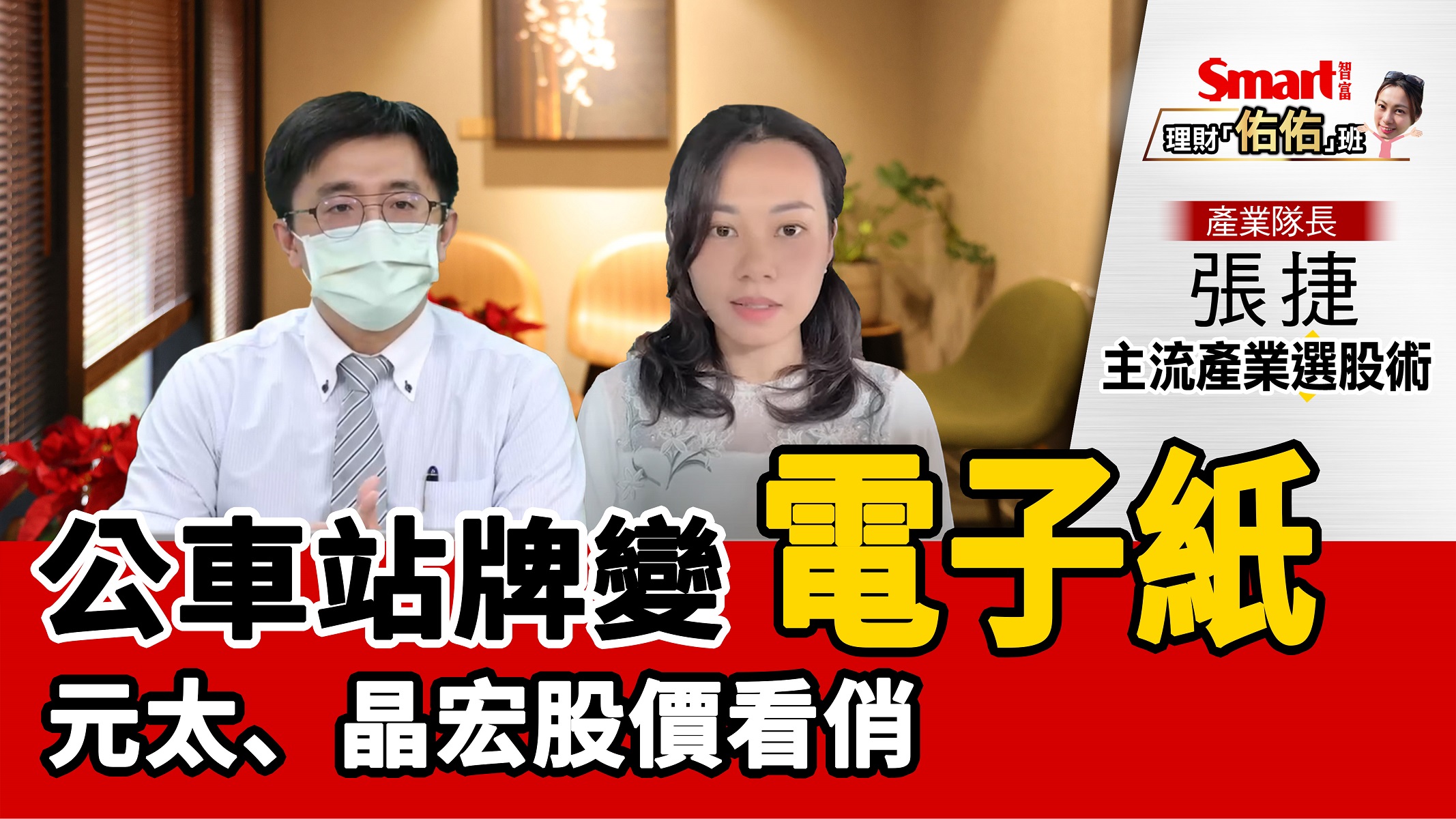 影片》產業隊長張捷：台股利空淡化，盤勢若守住，月底迎反彈！