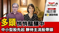 影片》3條件大盤有機會翻多，本周空頭個股縮減、大盤季線扣底壓力減輕、月線有機會上揚！