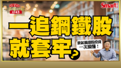 影片》為什麼每次追鋼鐵股就套牢？操作景氣循環股，你該看這指標！台灣鋼鐵5強與連續10年配息鋼鐵股出列
