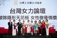 台灣最具影響力的政經界女性齊聚一堂！公益交流、無私分享，為女驕傲