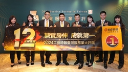   永慶房屋「臺灣服務業大評鑑」金獎12連霸！