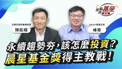   永續投資＋高評等企業債，降地球火氣掌握降息財