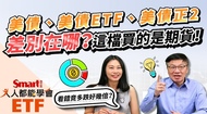 影片》美債、美債ETF、美債正2，