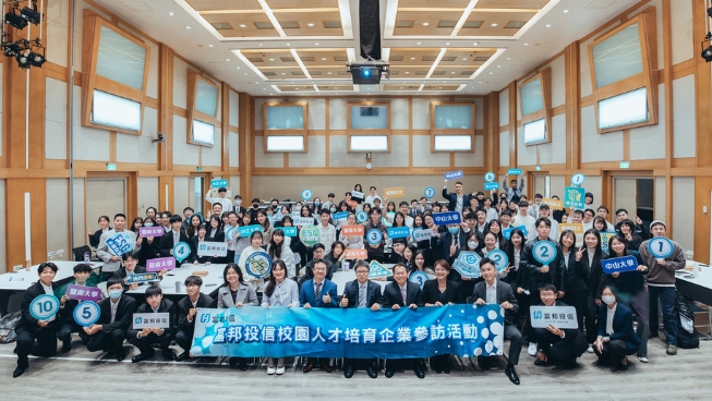   孕育資產管理人才，富邦投信從校園出發