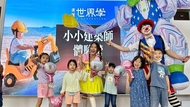 「達麗世界學」小小建築師體驗營，實境式學習體驗，寓教於樂、週末同歡！