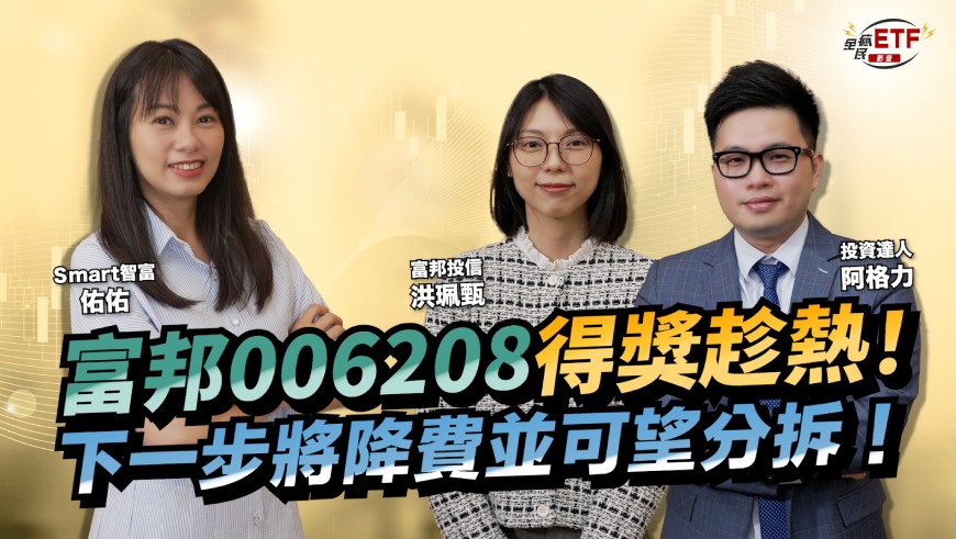   富邦台50 ETF再獲基金界奧斯卡肯定！費用調降助攻長期投資人