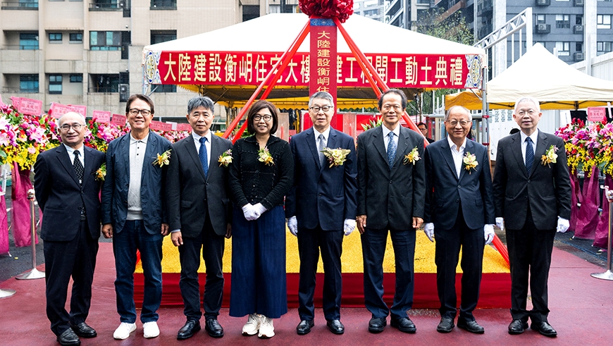   大陸建設「衡岄」隆重動土