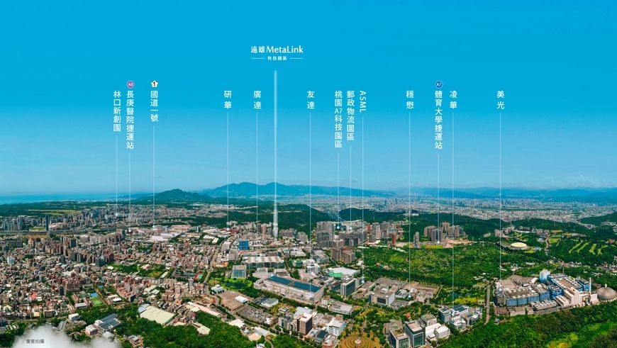   全球半導體巨頭持續進駐 遠雄MetaLink科技園區帶動新佈局