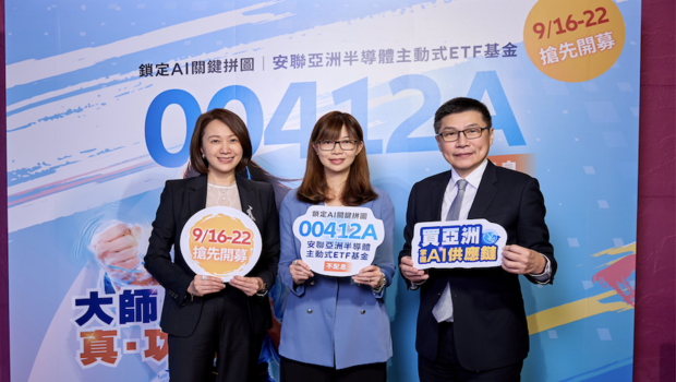 台股很強、亞洲更全面，全台首檔「亞洲半導體主動式ETF」00412A來了！