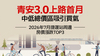 2026年7月大台北地區捷運站周邊房價統計》青安3.0上路首月，中低總價區吸引買氣