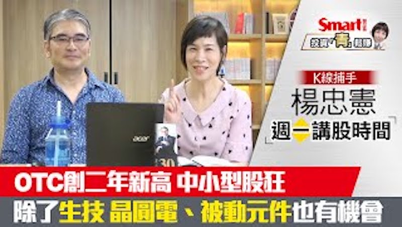 影片》不是防疫股，也能大漲將近5成？K線捕手楊忠憲挑出近期飆股！